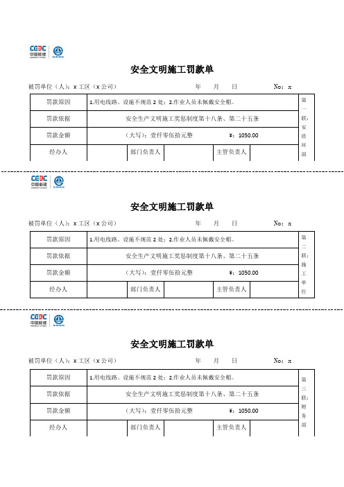 安全文明施工罚款单