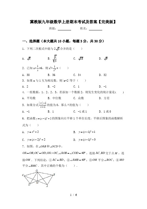 冀教版九年级数学上册期末考试及答案【完美版】