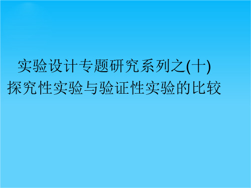 状元之路第一轮复习(生物课件)实验10