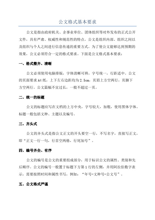 公文格式基本要求