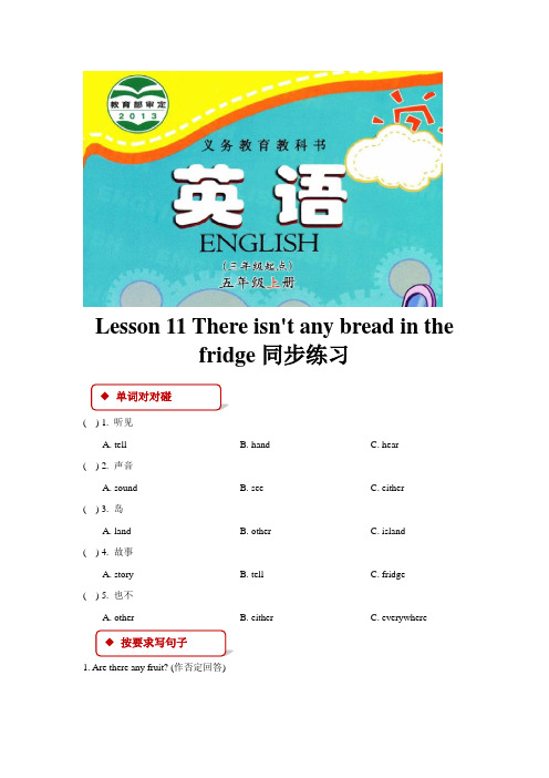 科普社版五年级英语上册同步练习Lesson 11