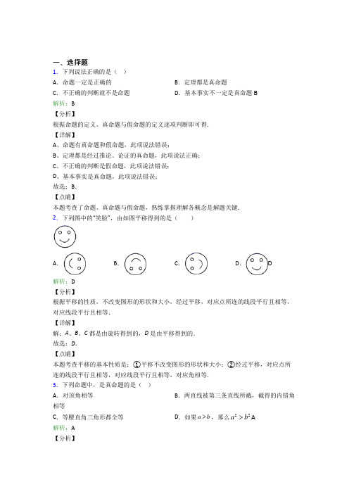 《易错题》初中七年级数学下册第五章《相交线与平行线》经典题(培优专题)