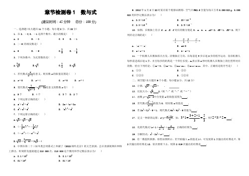 第一章 章节检测卷1 数与式