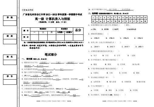 计算机录入与排版考试期中试卷