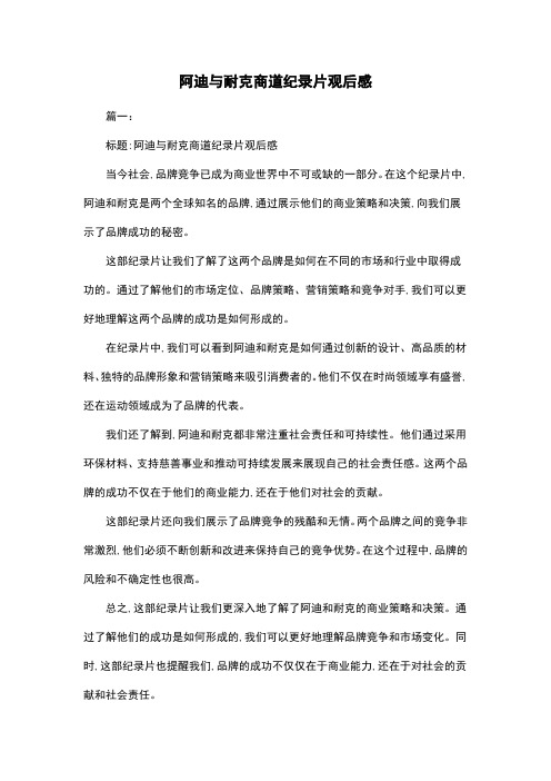 阿迪与耐克商道纪录片观后感