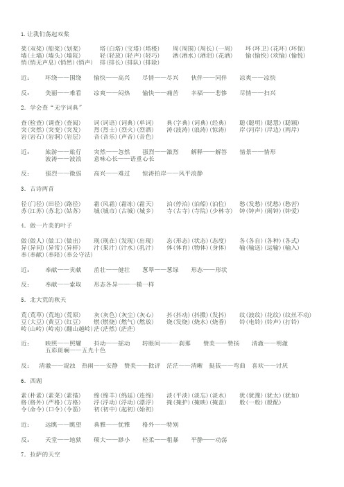 苏教版三年级上册全册语文生字扩词近义词反义词