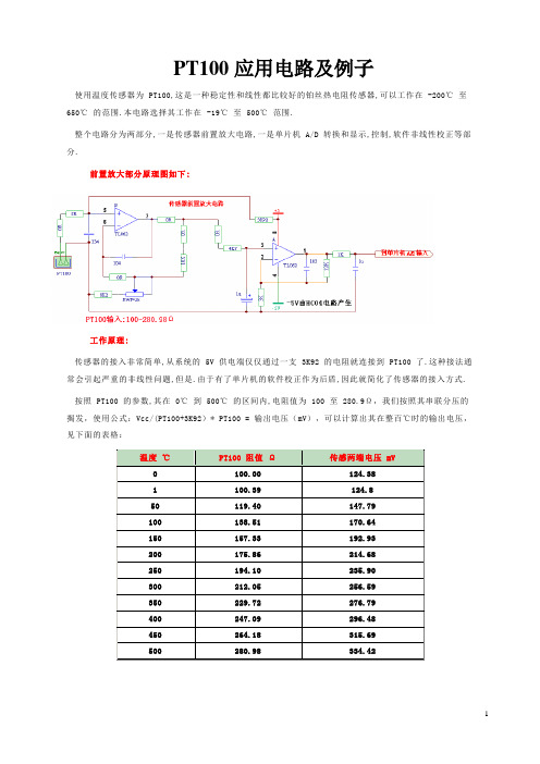 PT100应用电路及例子