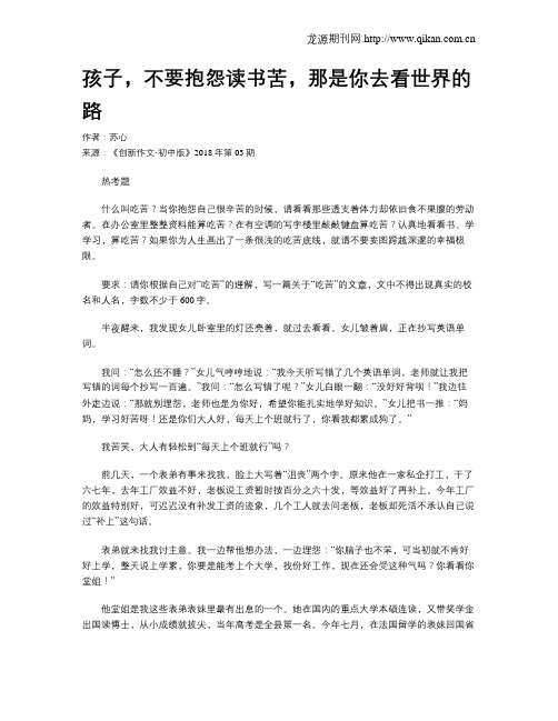 孩子,不要抱怨读书苦,那是你去看世界的路
