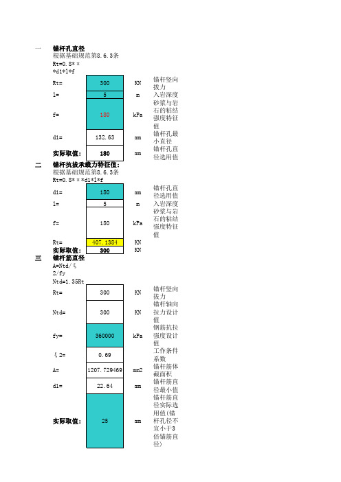 抗拔锚杆计算表格