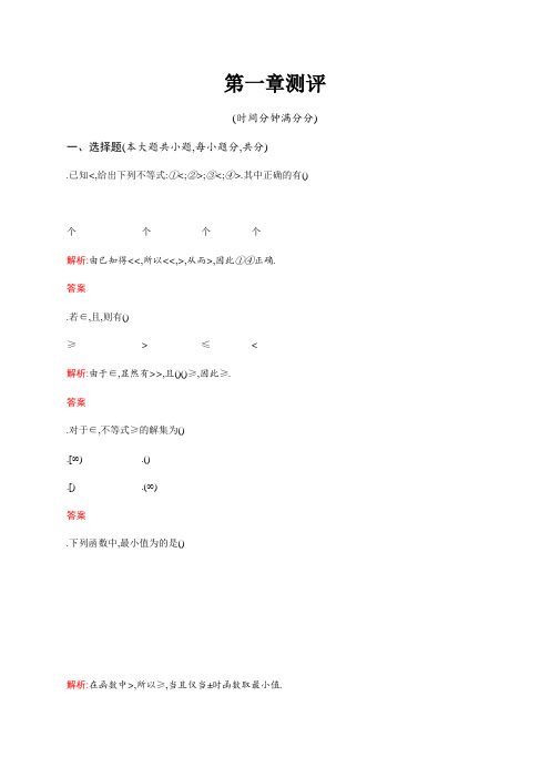 高中数学北师大版选修4-5练习第一章 不等关系与基本不等式 Word版含解析