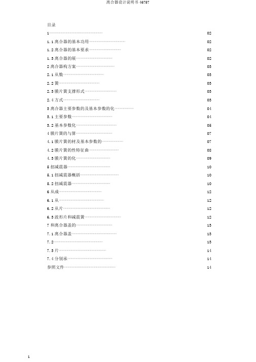 离合器设计说明书46757