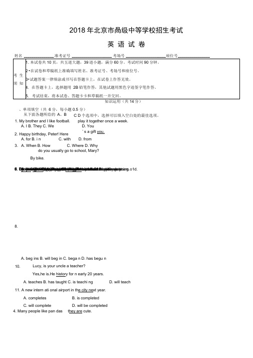 北京市2018年中考英语试卷及答案
