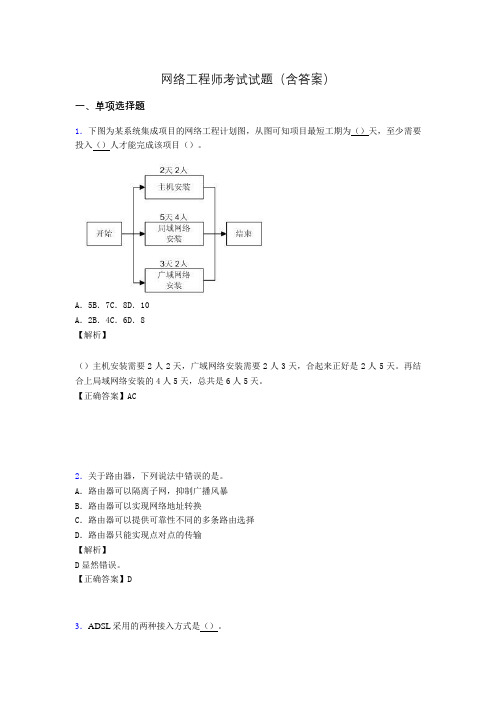 网络工程师基础考试试题(含答案)nm