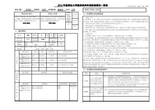 单位章药学院现职称讲师申报职称副教授方式