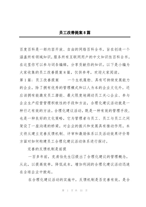 员工改善提案8篇