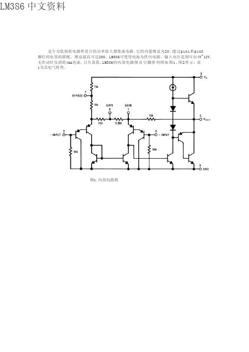 [优质文档]LM368