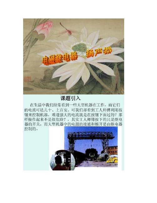 人教版八年级物理第九章第五节《电磁继电器 扬声器》-