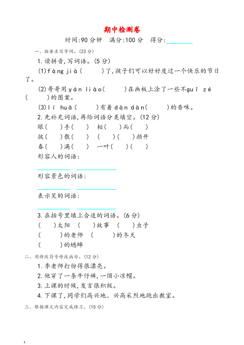 2019最新人教部编版三年级语文上册 期中检测卷试题试卷(含答案)试题试卷(含答案)-精品