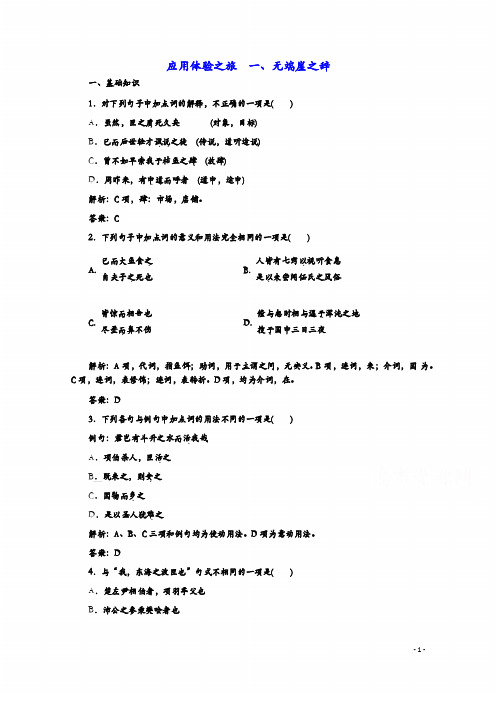 2019语文人教版选修先秦诸子选读练习：第五单元 应用体验之旅 第一节、无端崖之辞 Word版含答案