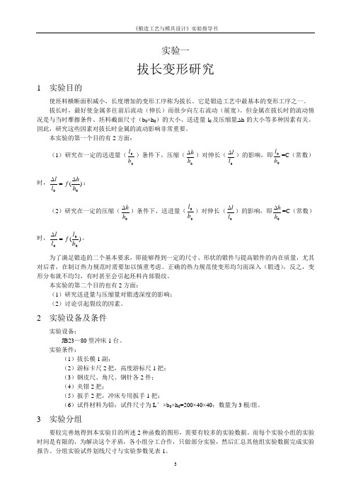 锻造实验指导书