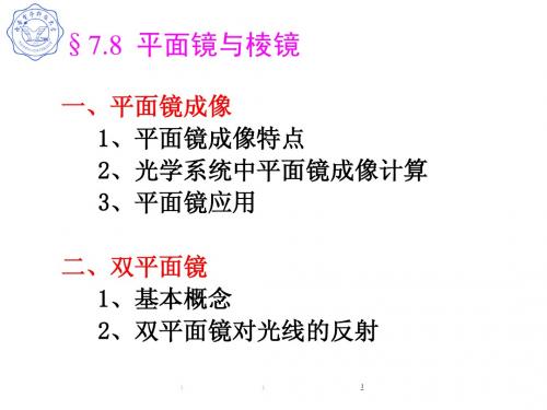 西安电子科技大学 物理光学与应用光学 ppt31