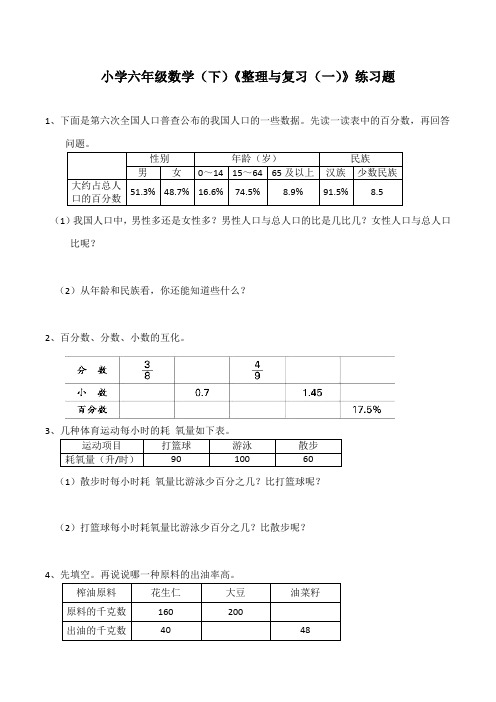 (精品)六年级下册数学试题-百分数 西师大版(含答案)