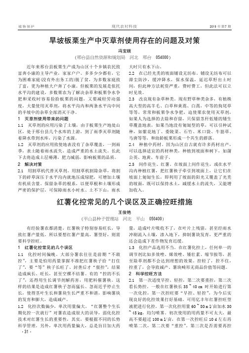 红薯化控常见的几个误区及正确控旺措施