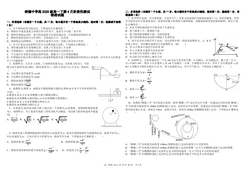 成都市树德中学2020-2021学年高一下学期4月月考 物理试题(含答案)