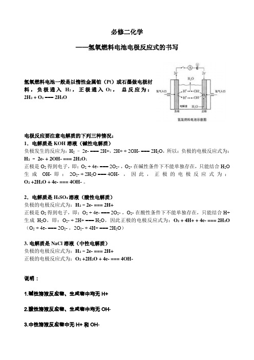 氢氧燃料电池电极反应式的书写