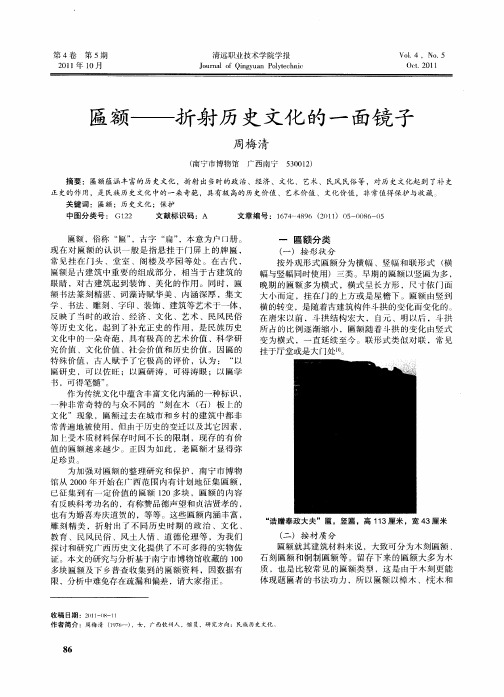 匾额——折射历史文化的一面镜子