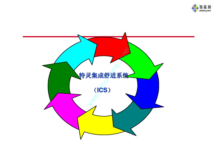 特灵空调自控系统培训资料