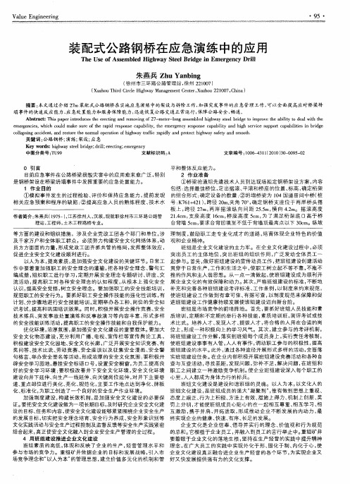 装配式公路钢桥在应急演练中的应用