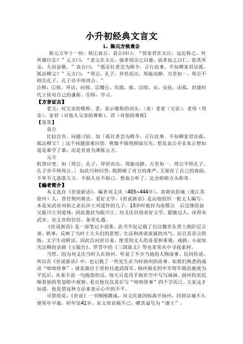 小升初经典文言文 婷