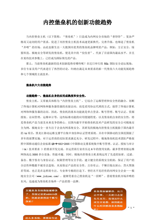 【企业内控专家】内控堡垒机的创新功能趋势