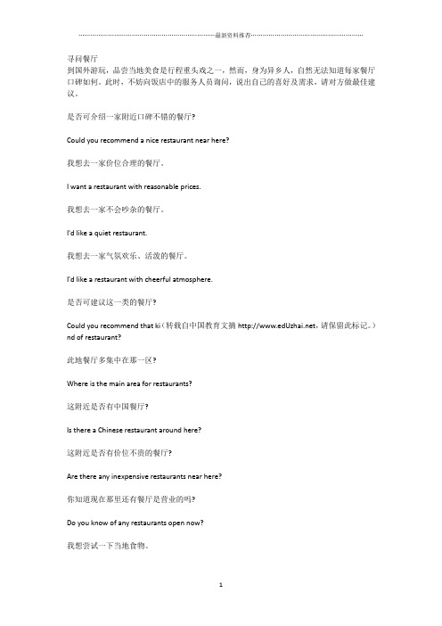 餐饮服务业英语口语精编版