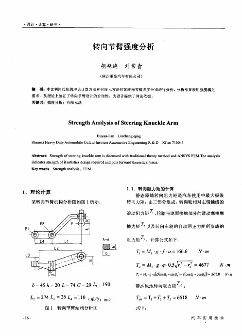 转向节臂强度分析