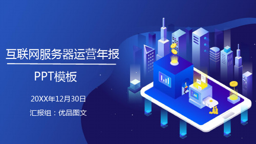 最新精美设计互联网工作总结商务汇报年终总结通用动态ppt模板可下载