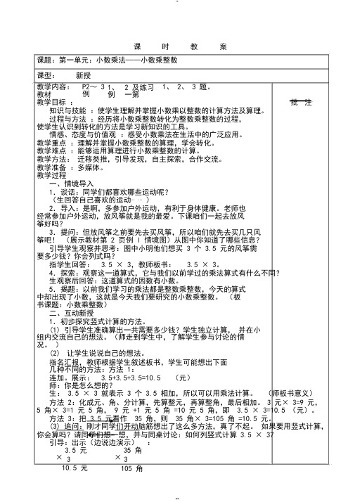 2015年最新版人教版五年级数学上册教案全册