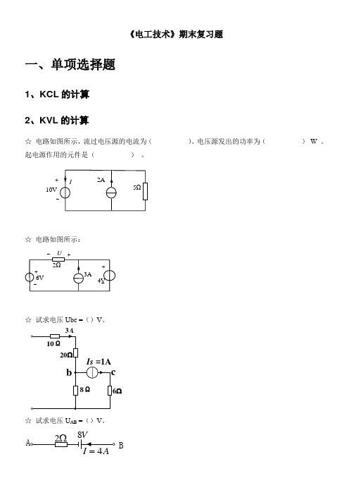 电工技术-期末复习题