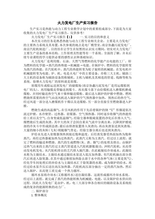 火力发电厂生产实习报告