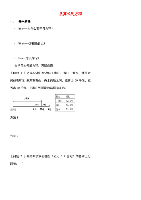 北京市第四中学中考数学冲刺复习第3章一元一次方程01从算式到方程(无答案)