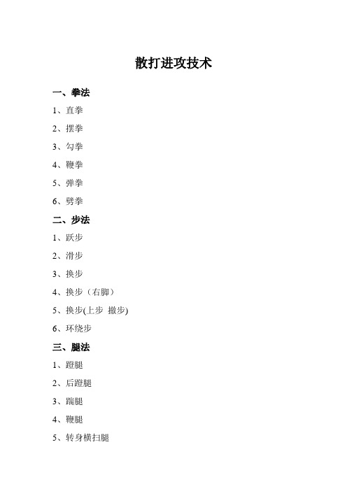 散打进攻技术