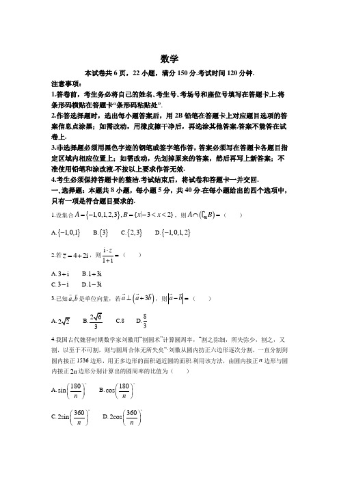 江苏省新高考2023届高三上学期第三次大联考数学试卷 附答案