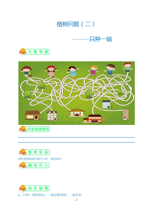 沪教版二年级数学下,植树问题(二)