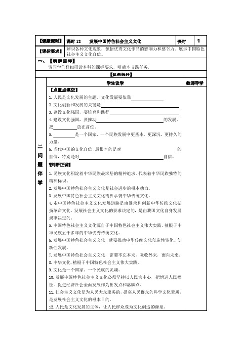 第九课发展中国特色社会主义文化学案高考政治一轮复习必修四哲学与文化2