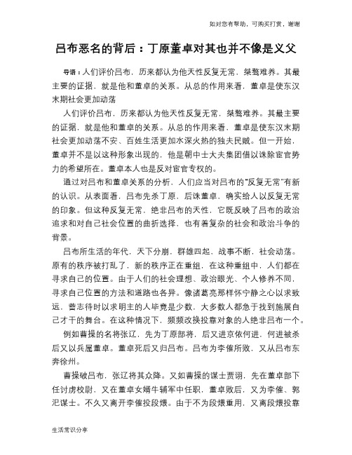 历史趣谈：吕布恶名的背后：丁原董卓对其也并不像是义父