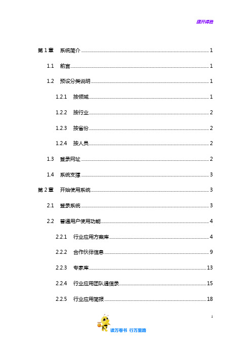 集客行业应用交流共享应用服务系统使用手册