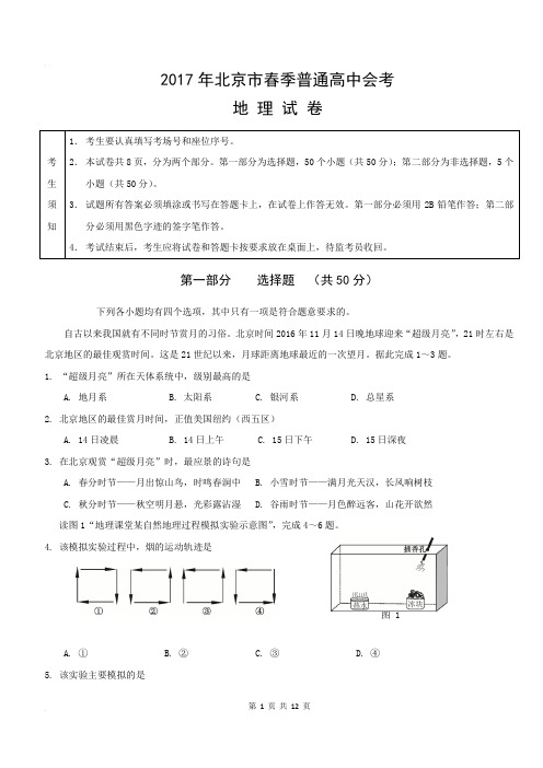 北京市地理高中会考2016~2017试卷北京市春季含答案