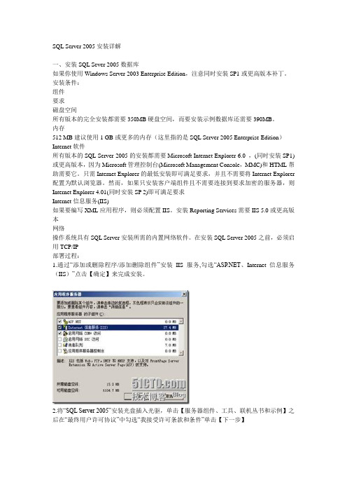 SQL Server 2005安装详解