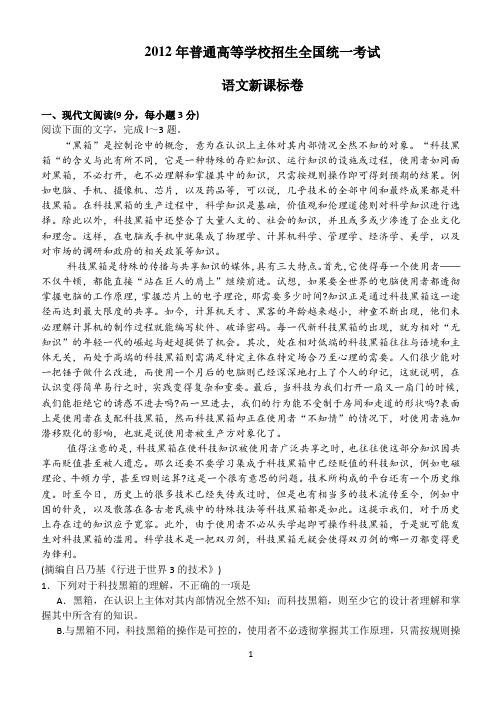 2012年高考真题试卷语文(新课标卷)答案解析版(1)